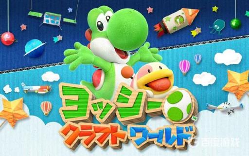 耀西的手工世界一共多少关?1