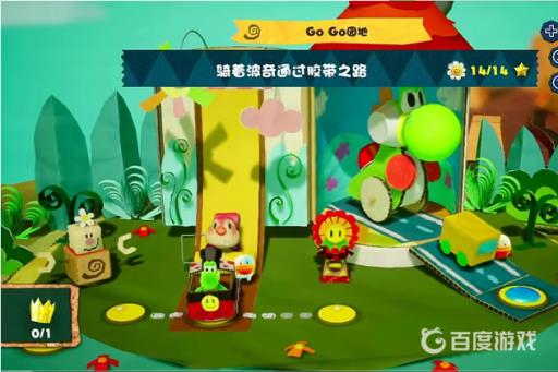 耀西的手工世界一共多少关?4