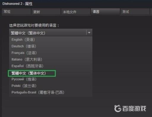 耻辱2怎么调简体中文?_耻辱2怎么开启中文