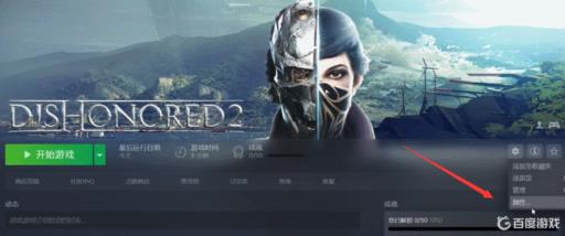 耻辱2怎么调语言?_耻辱2中文怎么调