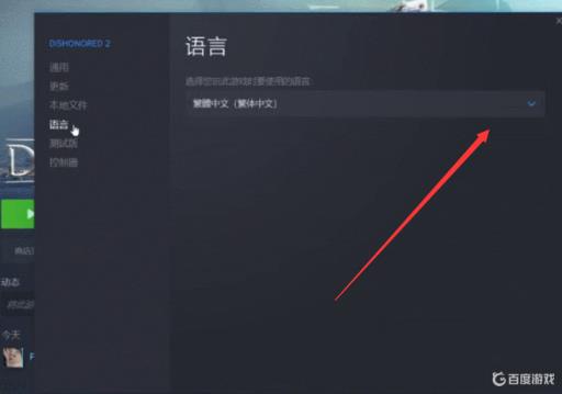 耻辱2怎么调语言?2