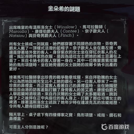 耻辱2金朵希谜题怎么解?2