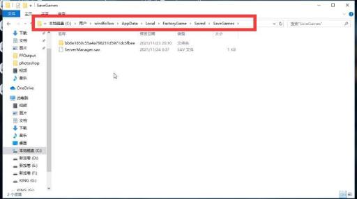 幸福工厂存档位置在哪?2