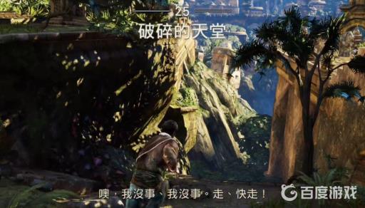 神秘海域2多少章节?26