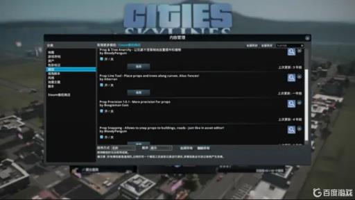 都市天际线订阅的地图怎么使用?4