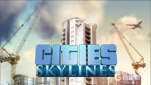 城市天际线怎么设置无限金钱?_城市天际线怎么弄无限金钱