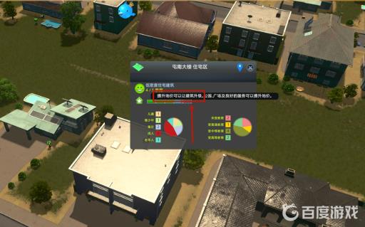 城市天际线怎么升级住宅区?2
