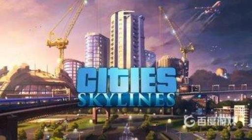 都市天际线加载一半闪退?_都市天际线加载一半闪退图文攻略