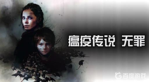 瘟疫传说无罪学徒抵达农场怎么过?1