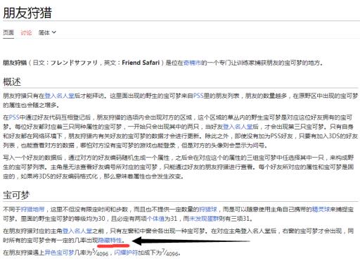 口袋妖怪X隐藏特性怎么得?2