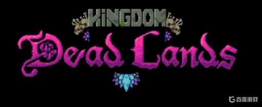 王国两位君主三个模式分别是什么?3