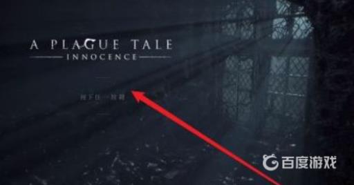 瘟疫传说怎么保存?1