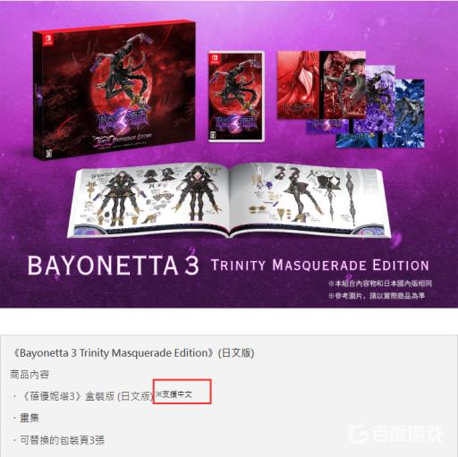 贝姐3有中文吗?2