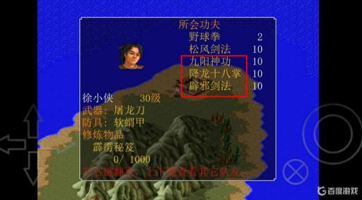 金庸群侠传2武学排名如何?1