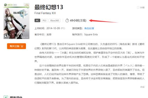 最终幻想13流程多长?1