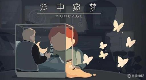 笼中窥梦pc和手机有什么区别?1