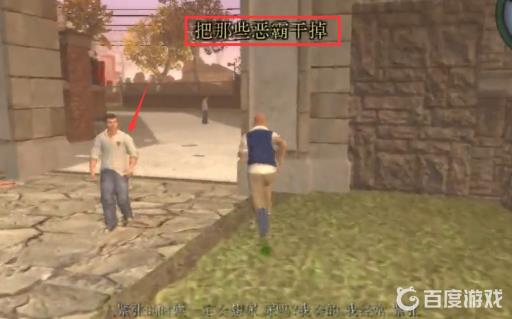 恶霸鲁尼带胖子去厕所那个任务怎么过?3