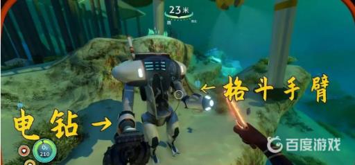 深海迷航海虾号电钻手臂碎片在哪?1