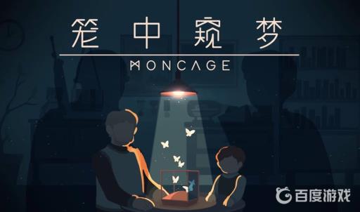 笼中窥梦怎么重新开始?1