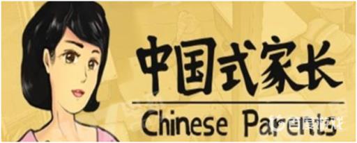 中国式家长哪里可以玩?1