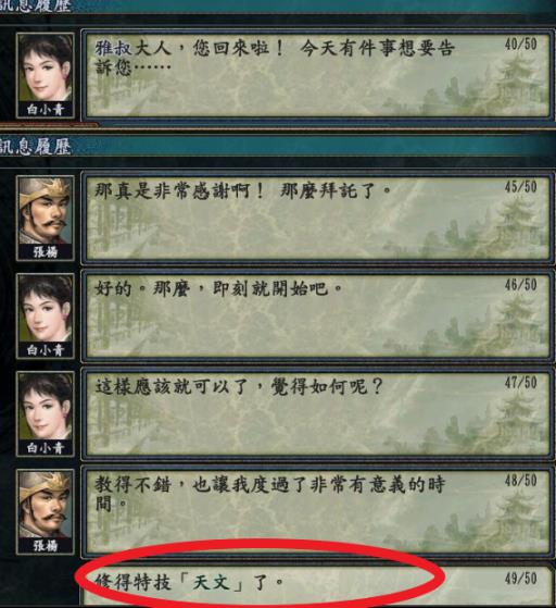 三国志10结婚对象哪个好?2