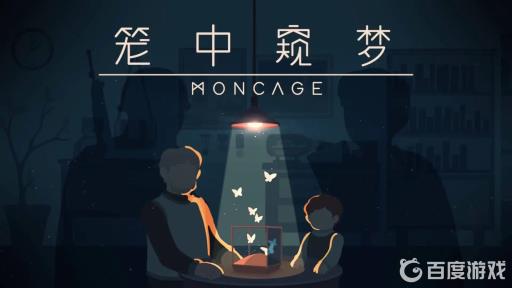 笼中窥梦自行车轮子怎么转?1