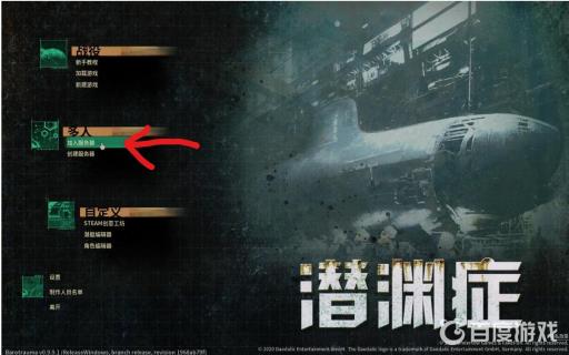 潜渊症怎么联机?2