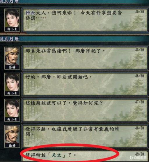 三国志10天文找谁学?_三国志10天文找谁学图文攻略