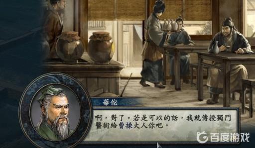 三国志10医师怎么学?4