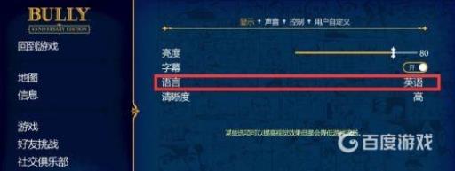 恶霸鲁尼中文怎么设置?4