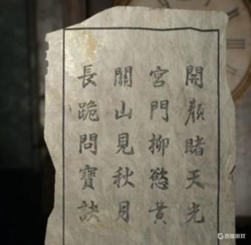 纸人1传书斋时钟怎么调?2