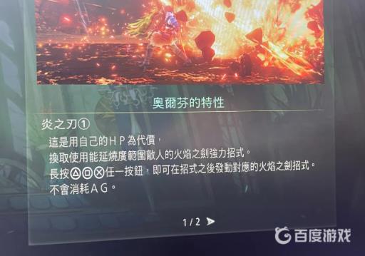 破晓传说炎之刃技能怎么解锁?2