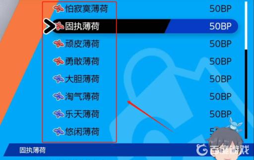 剑盾什么道具能改性格?2