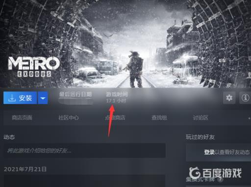 地铁离去游戏时长是多少?2