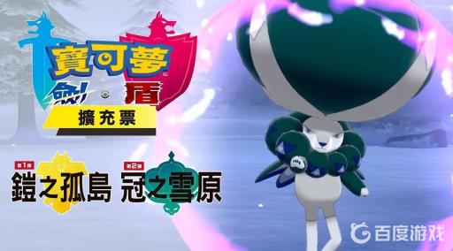 剑盾不买dlc能抓神兽吗?_剑盾不买dlc能玩吗