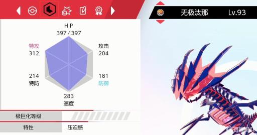 宝可梦剑盾努力值怎么看?4