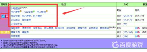 宝可梦啃果虫在哪里捕捉?3