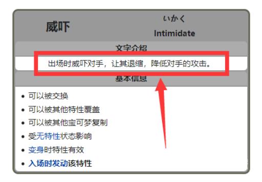 宝可梦威吓特性什么效果?2