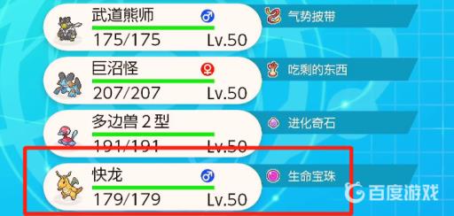 剑盾快龙带什么道具?2