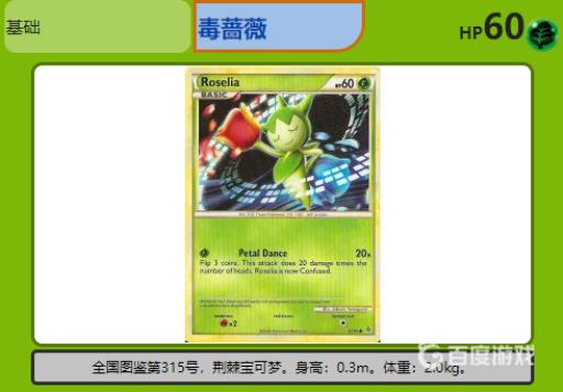 宝可梦毒蔷薇多少级进化比较好?1