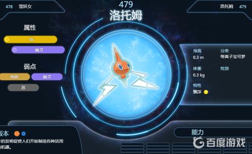 宝可梦剑盾洛托姆在哪抓?2