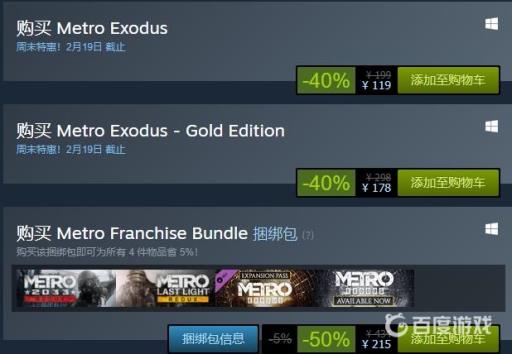 地铁离去有必要买黄金版吗?1