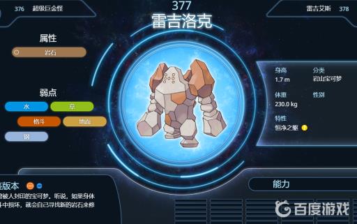 极巨洞窟有哪些神兽?2