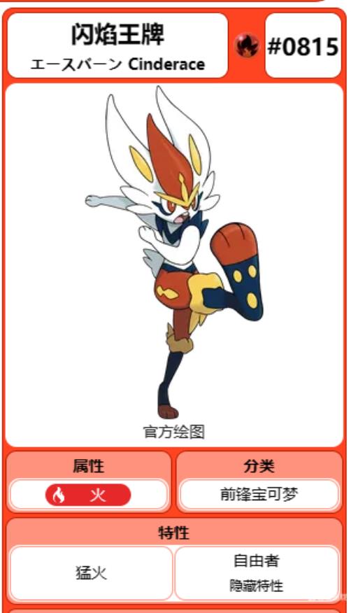 宝可梦剑盾怎么获得自由者闪焰王牌?_宠物小精灵剑盾闪焰王牌