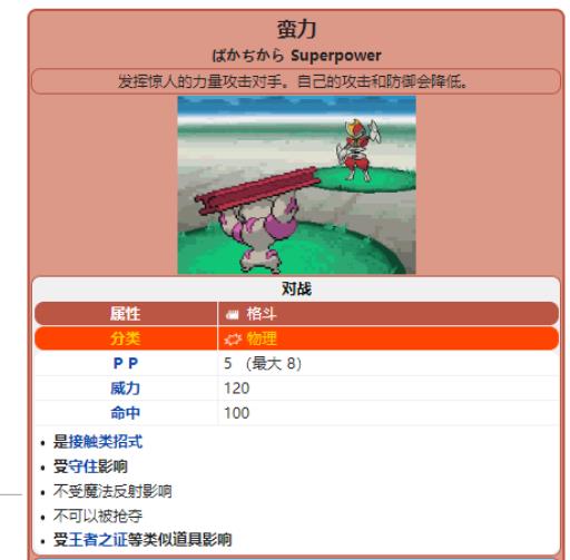 宝可梦班吉拉怎么学蛮力?2