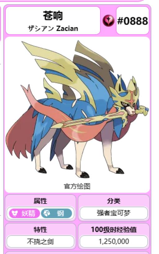 宝可梦剑盾剑之王的宝可梦是谁?_宝可梦剑盾剑之王的宝可梦攻略详解