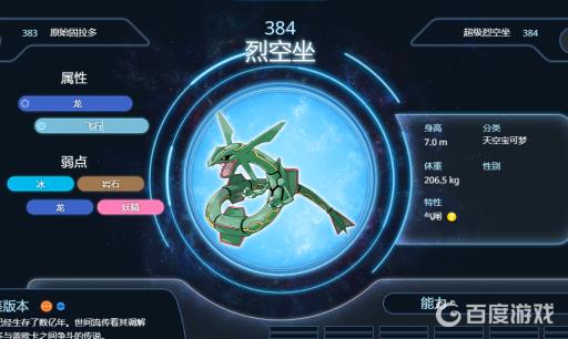 宝可梦剑盾的烈空坐技能性格怎么搭配?2