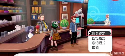 宝可梦剑去哪改昵称?2