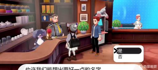 宝可梦剑去哪改昵称?4