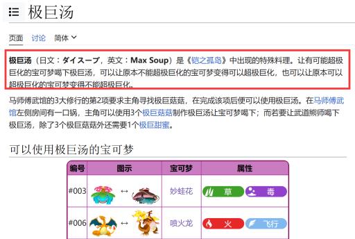 宝可梦剑盾极巨汤有什么用?_宝可梦剑盾极巨汤用攻略详解
